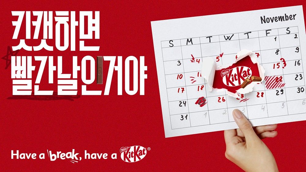 킷캣 IMC 캠페인 · 채널 운영 — 1