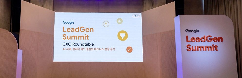 LeadGen Summit — 4
