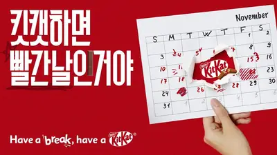 킷캣 IMC 캠페인 · 채널 운영