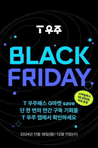 T 우주패스 서비스 마케팅 연간 운영 — 4